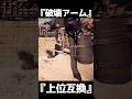 全てを破壊する腕 EODボットアーム【BF6】#shorts #battlefield6 #battlefield