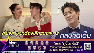 แฟนครับนัมเบอร์วัน อาเล็ก อวย โบว์ แสดงเป็นผีได้น่ารักเวอร์ ตอบฮาจะเลิกชมอาหารได้กี่โมง(คลิปจัดเต็ม)