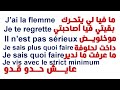 أحسن طريقة باش تهضر بالفرونسي بالزربة  Apprendre à parler français rapidement - Argot - French slang