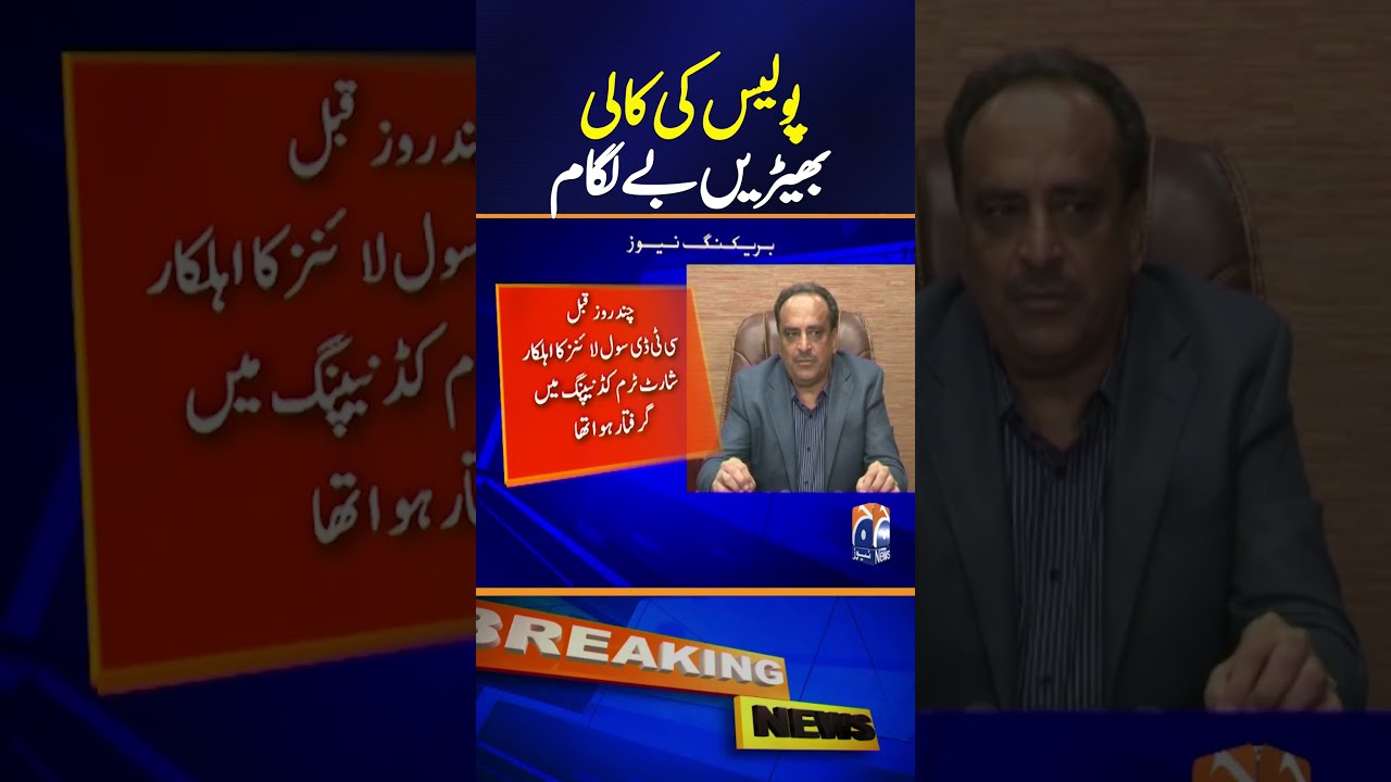 CTD Incharge Raja Umar Khattab Dismissed Breaking News