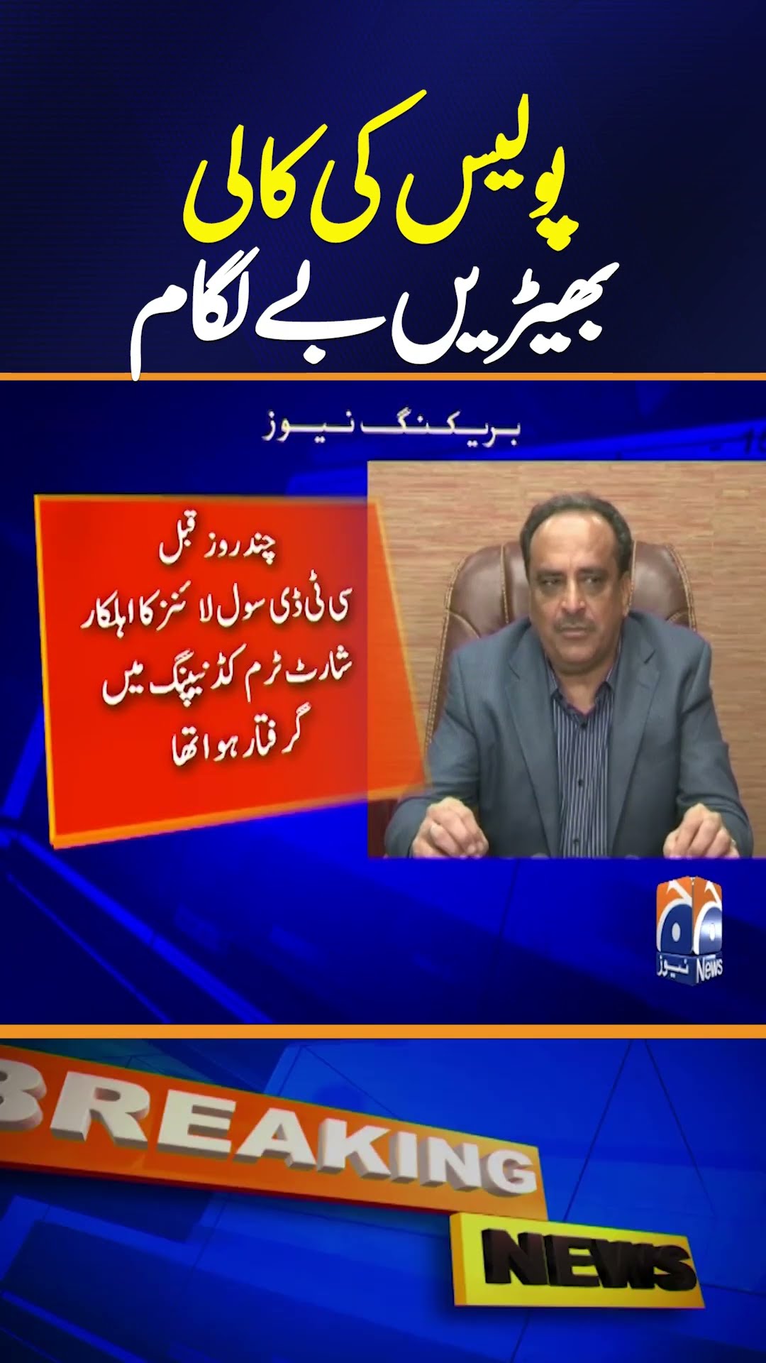 CTD Incharge Raja Umar Khattab dismissed! - Breaking News