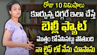 Sahithi About Weight loss & Belly fat || Weight Loss Yoga | #stomachfat || SumanTv Doctors