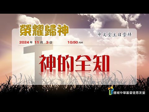神的全知