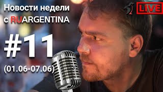 Аргентина. Новости Недели С Ruargentina.новости С 1 По 7 Июня 2020.