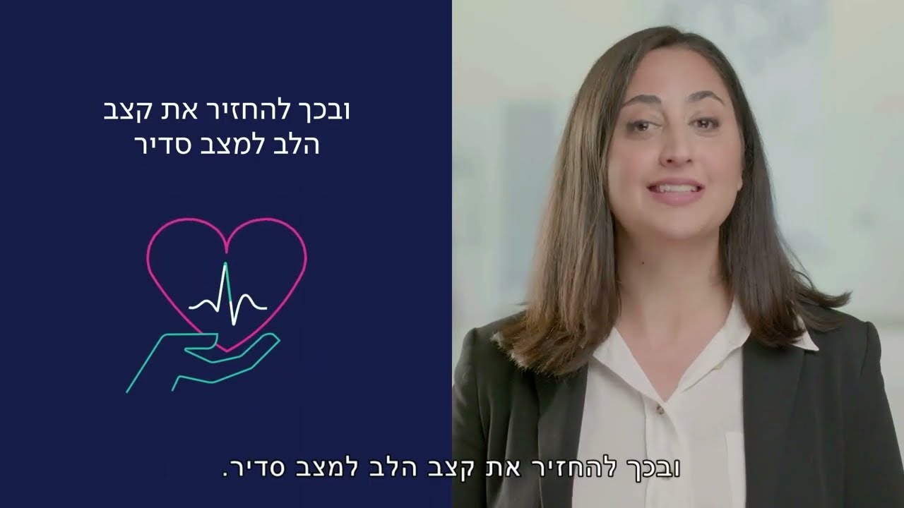צריבה / אבלציה | שיבא - לב
