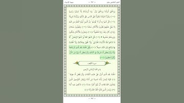 سورة الإسراء Al Isra 110-111