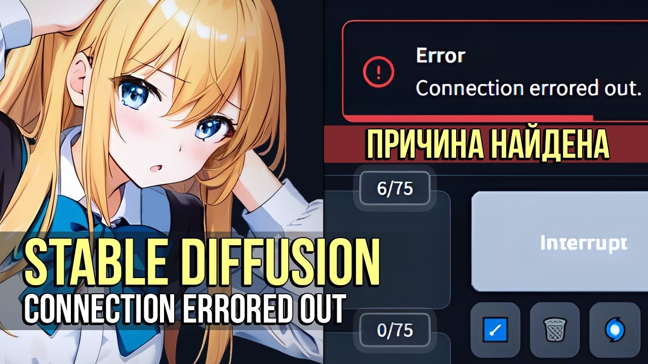 Wrong connection