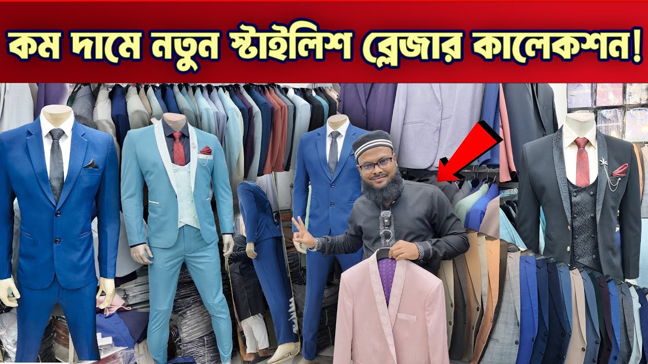 Blazer price in Bangladesh 👔 New Blazer Collection 2025 🔥 Buy All Type Of Men's Blazer Suits BD 2025