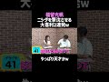 ㊗800万再生【福留光帆】大喜利２連発でラランドニシダ撃沈ｗ／佐久間宣行のNOBROCK TV #shorts