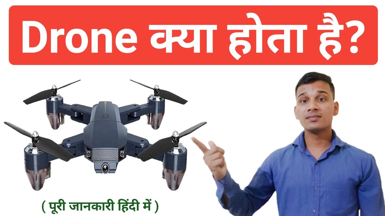 essay on drone technology in hindi