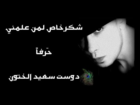 معنى اسم سعيد كما لم تعرفه من قبل  