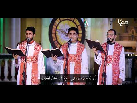 الحان الميلاد يارب عام قد مضى