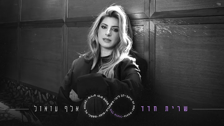 שרית חדד - אלף עזאזל (Prod. by Yaaqov Lamay)