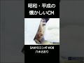 【昭和・平成の懐かしいＣＭ】SANYOコンポ WO8八木さおり