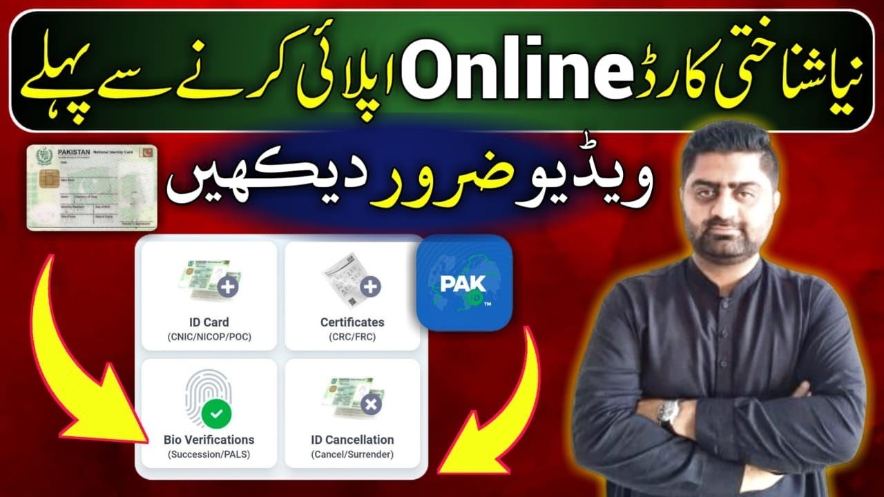 Pak Identity App New CNIC Possible To Apply Online Learn With pak-identity-app-new-cnic-possible-to-apply-online-learn-with