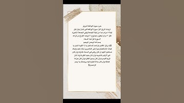 حرز سورة الواقعة للرزق