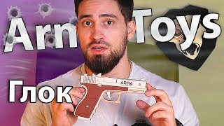 Резинкострел Arma toys пистолет Глок (Glock 18) видео обзор