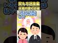 ㊗️130万再生㊗笑える迷言集〜未婚の娘が妊娠〜【2ch面白スレ】#shorts