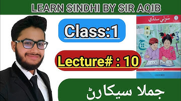 Learn & Read Souli Sindhi of Class/Grade:01 | سٙولی سندھی سیکھیں |  Muhammad Aqib Gul