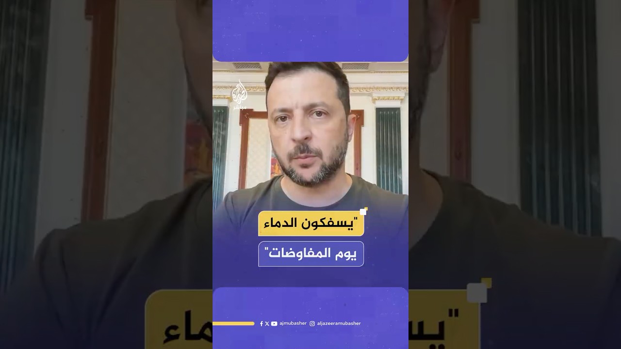زيلينسكي: يجب أن يكون هناك ضمانات أمنية وسلام مستدام لإنهاء الحرب