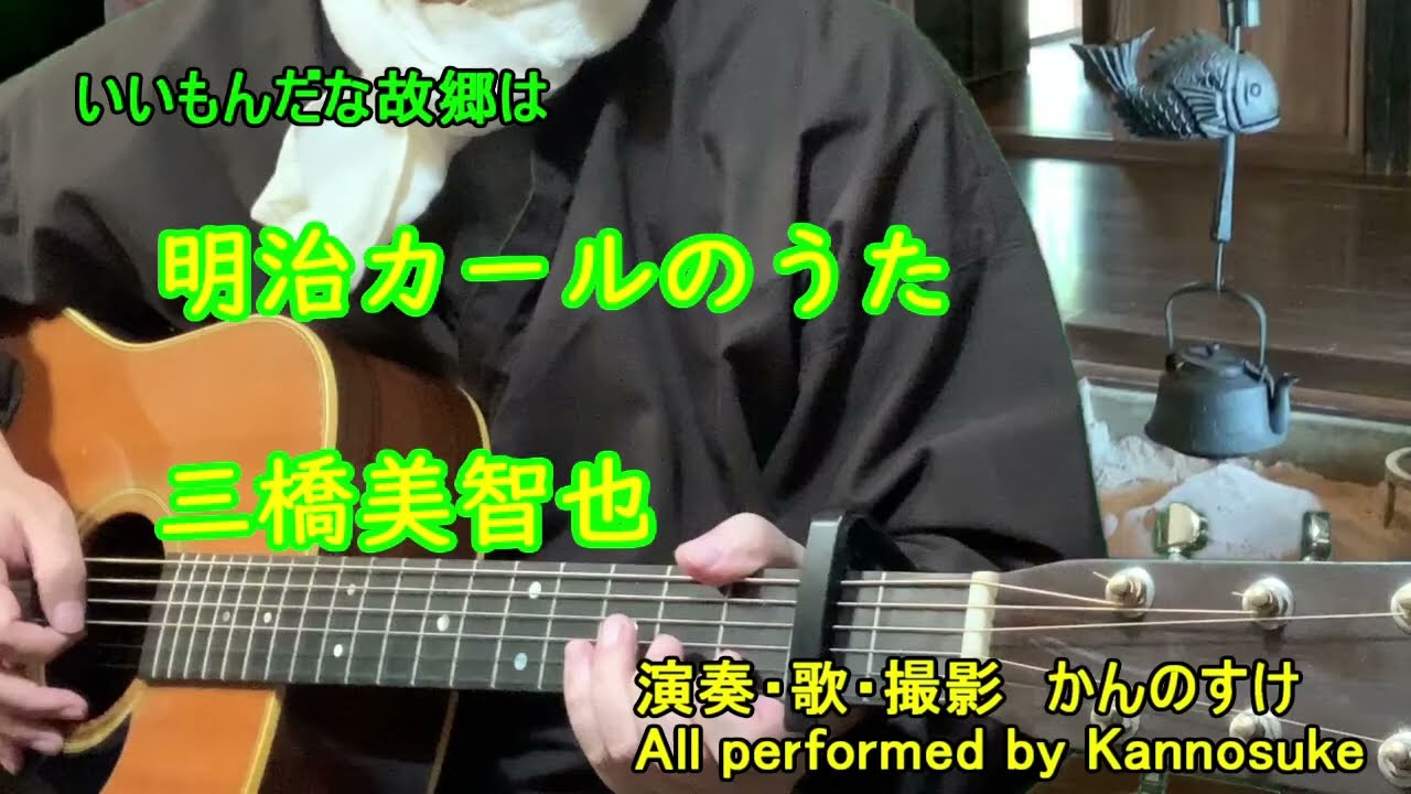 CMの名曲】明治カールのうた 歌詞付き フルコーラス 弾き語りカバー
