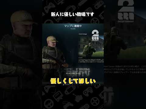 新人に優しい職場です【Escape from Tarkov】 #shorts