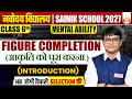 Figure Completion Introduction | Class 6 Mental Ability | Navodaya & Sainik School 2027