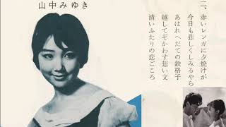 愛と死のかたみ 和田弘とマヒナ スターズ 山中みゆき Youtube 愛と死のかたみ 和田弘とマヒナ スターズ 山中みゆき Youtube