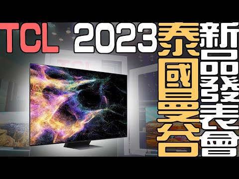 MAXAUDIO | TCL TV 2023 Thailand Launch Event! MAXAUDIO Takes You for an Exclusive Preview 😃😃 #tcl 影片縮圖