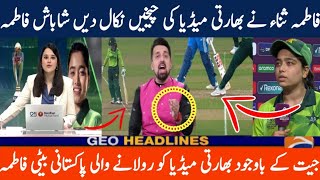 After Loss, Fatima Sana’s Powerful Words Silenced Indian Media &amp; ICC