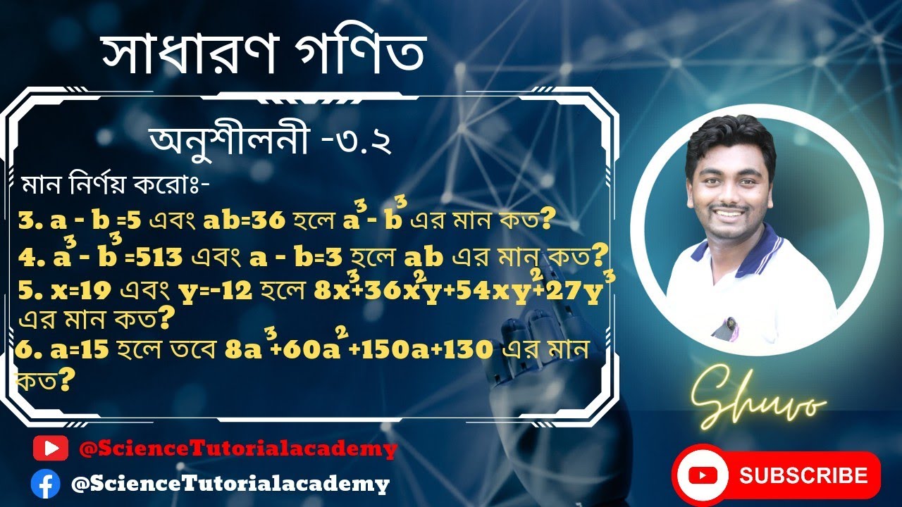 14 SSC General Math Chapter 3 2 Part 05 14 ssc general math chapter 3 2 part 05