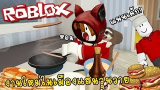 สุดฮาเมื่อเจ้าสล็อตทำงานวันแรกในเมืองใหญ่ | Roblox [zbing z.]