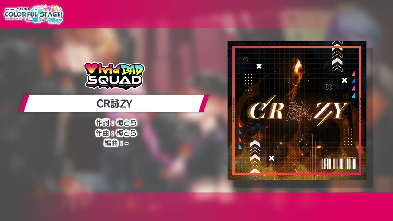 [プロセカ Inst. / Project SEKAI Instrumental] CR詠ZY (CRaZY) - SEKAI ver.