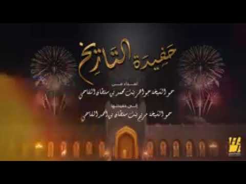 حسين الجسمي حفيدة التاريخ حصريا 2025