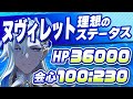 【原神】HPが超重要!ヌヴィレットのオススメ武器・聖遺物・目標ステータスを徹底解説【げんしん】