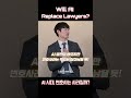AI 시대, 변호사는 사라질까? 변호사의 미래를 말하다