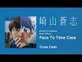 崎山蒼志 | 2022.02.02 Release New Album [Face To Time Case] クロスフェード