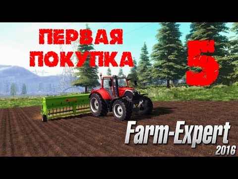 Первая покупка / Прохождение Farm Expert 2016 Gameplay