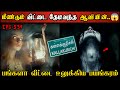 Real life ghost experience in tamil        shivas investigation