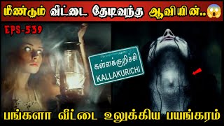 Real Life Ghost Experience in Tamil | சமாதியில் மீண்டு வந்த ஆவியின் பயங்கரம் | Shiva's Investigation