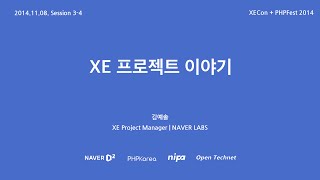 [XECon + PHPFest 2014] Session 3-4 : XE 프로젝트 이야기