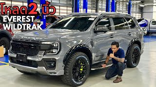 สุรต่านของแทร่  Ford Everest wildtrak จัดทรงSUV สายซิ่ง