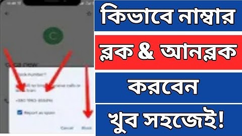 How To Block Or Blacklist Call Number On Android Bangla Tutorial || how to block unblock number