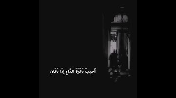 وإذا سألك عبادي عني فاني قريب | #حالة_واتس بصوت القارئ عبدالرازق نصار