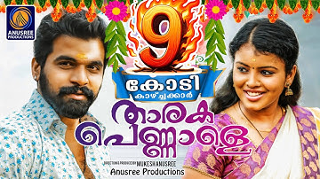 Tharaka Pennale | Official Video Song HD | Latest Malayalam Music 2018 | Mukesh Anusree