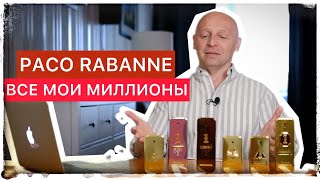 PACO RABANNE 1 MILLION: 6 АРОМАТОВ (БОЛЬШОЙ ОБЗОР)