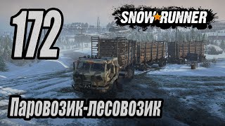 видео: SnowRunner, одиночное прохождение (карьера), #172 Заканчиваем Ковдозеро картинка: SnowRunner, одиночное прохождение (карьера), #172 Заканчиваем Ковдозеро