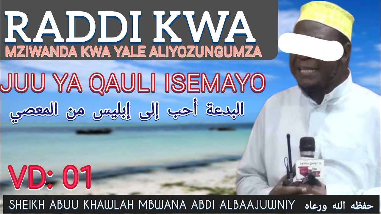01 RADD KWA MZIWANDA MAASIA HAYALINGANI NA MAULIDI|SHEIKH ABUU KHAWLAH MBWANA ABDI   حفظه الله ورعاه