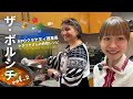 【The Borsch vol.2 】ザ・ボルシチ #2｜NPOクラヤヌィ理事長ナタリヤさんの時短レシピ