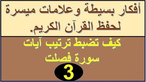 سورة فصلت الترابط المعنوي واللفظي ص 479